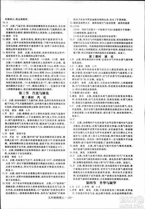 2018秋優(yōu)翼叢書學(xué)練優(yōu)物理九年級上滬科版HK參考答案