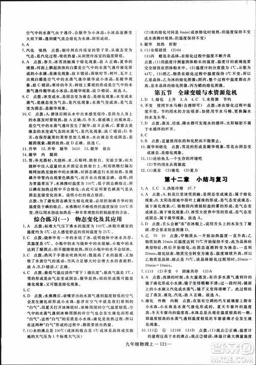 2018秋優(yōu)翼叢書學(xué)練優(yōu)物理九年級上滬科版HK參考答案