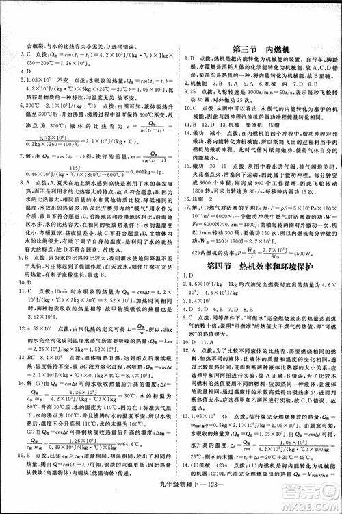 2018秋優(yōu)翼叢書學(xué)練優(yōu)物理九年級上滬科版HK參考答案