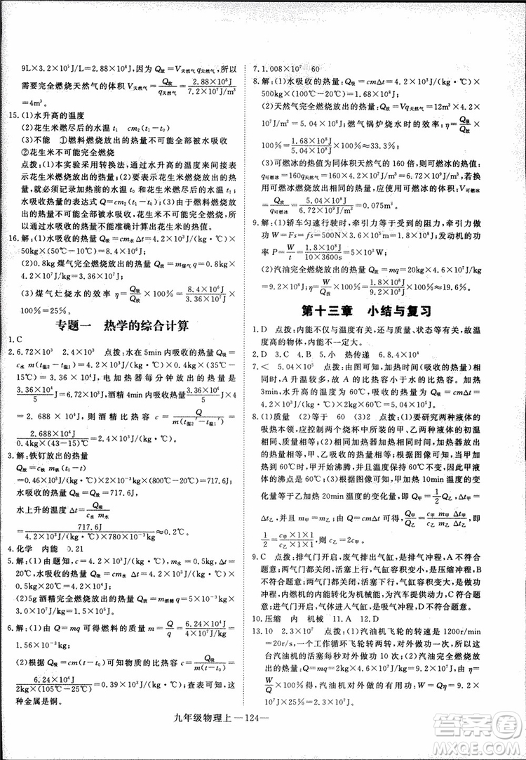 2018秋優(yōu)翼叢書學(xué)練優(yōu)物理九年級上滬科版HK參考答案