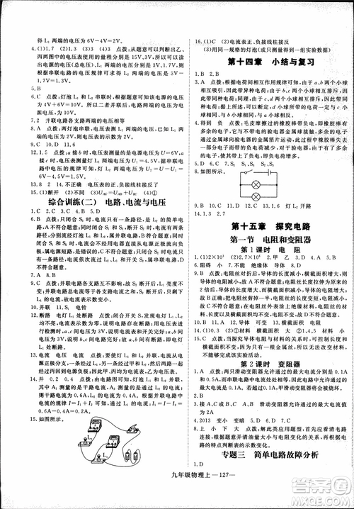 2018秋優(yōu)翼叢書學(xué)練優(yōu)物理九年級上滬科版HK參考答案