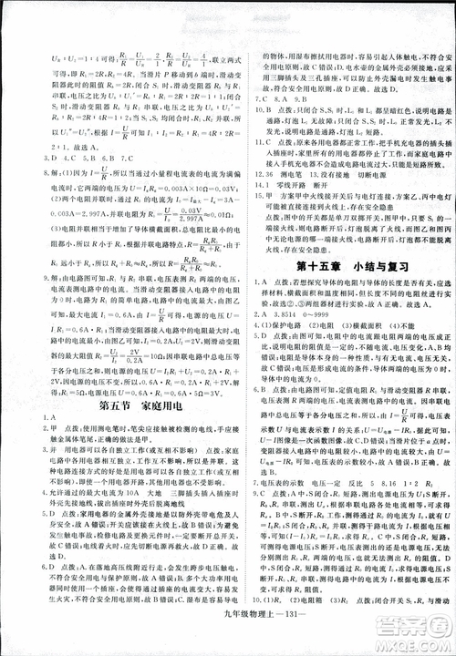 2018秋優(yōu)翼叢書學(xué)練優(yōu)物理九年級上滬科版HK參考答案