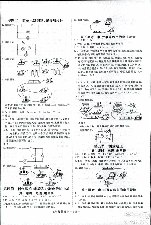 2018秋優(yōu)翼叢書學(xué)練優(yōu)物理九年級上滬科版HK參考答案