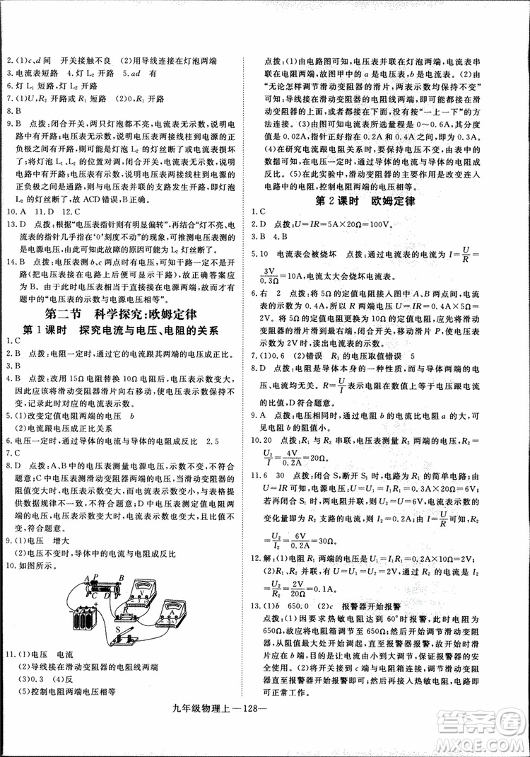 2018秋優(yōu)翼叢書學(xué)練優(yōu)物理九年級上滬科版HK參考答案