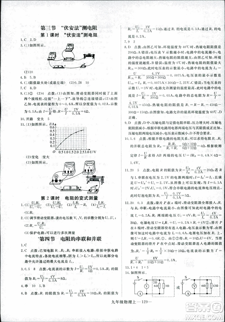 2018秋優(yōu)翼叢書學(xué)練優(yōu)物理九年級上滬科版HK參考答案