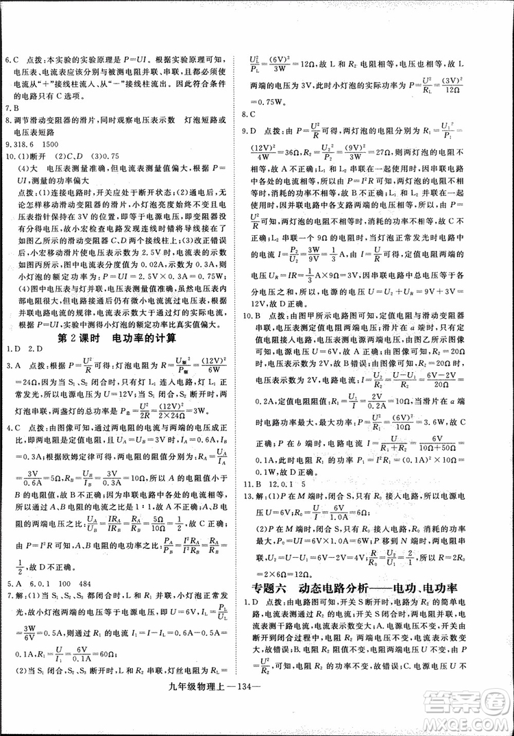 2018秋優(yōu)翼叢書學(xué)練優(yōu)物理九年級上滬科版HK參考答案