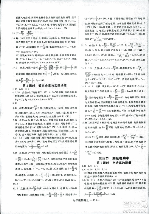 2018秋優(yōu)翼叢書學(xué)練優(yōu)物理九年級上滬科版HK參考答案