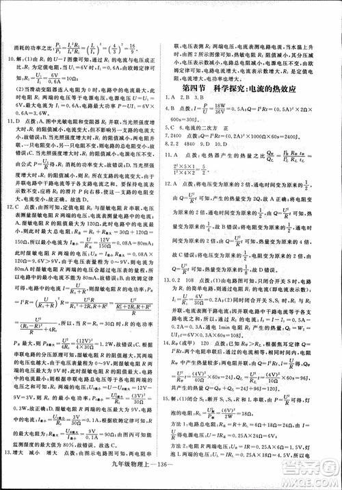 2018秋優(yōu)翼叢書學(xué)練優(yōu)物理九年級上滬科版HK參考答案