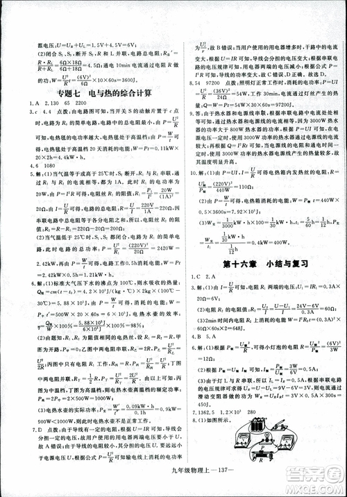 2018秋優(yōu)翼叢書學(xué)練優(yōu)物理九年級上滬科版HK參考答案