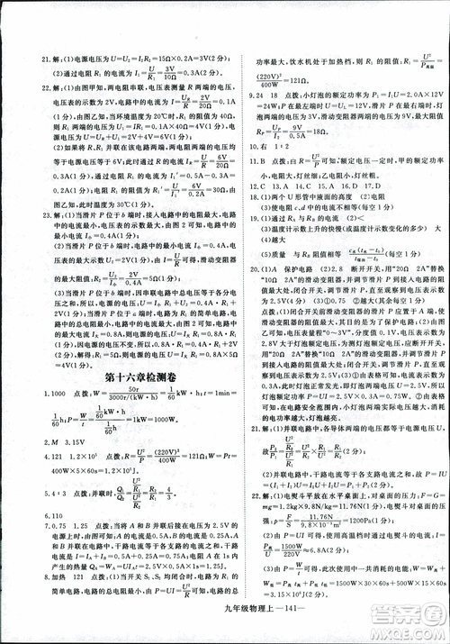 2018秋優(yōu)翼叢書學(xué)練優(yōu)物理九年級上滬科版HK參考答案