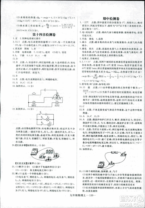 2018秋優(yōu)翼叢書學(xué)練優(yōu)物理九年級上滬科版HK參考答案