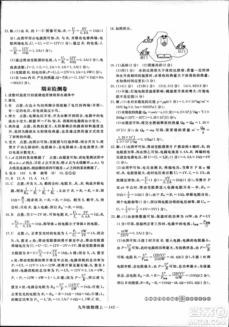 2018秋優(yōu)翼叢書學(xué)練優(yōu)物理九年級上滬科版HK參考答案