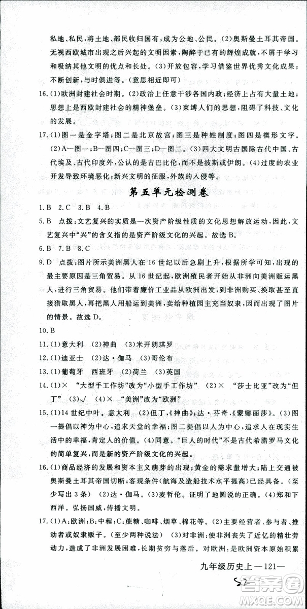 2018年學(xué)練優(yōu)歷史九年級上冊人教版RJ安徽專用參考答案