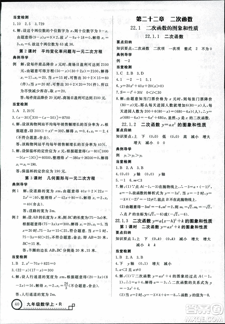 2018年優(yōu)翼叢書9787563491711學(xué)練優(yōu)數(shù)學(xué)九年級上RJ人教版安徽專用參考答案