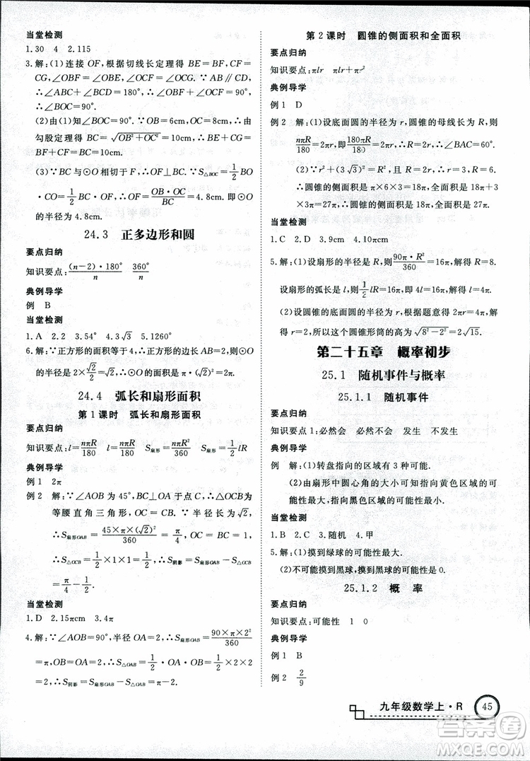 2018年優(yōu)翼叢書9787563491711學(xué)練優(yōu)數(shù)學(xué)九年級上RJ人教版安徽專用參考答案