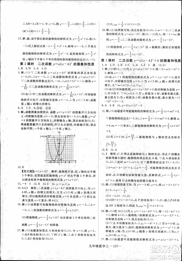 2018年優(yōu)翼叢書9787563491711學(xué)練優(yōu)數(shù)學(xué)九年級上RJ人教版安徽專用參考答案