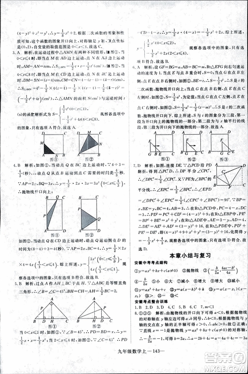 2018年優(yōu)翼叢書9787563491711學(xué)練優(yōu)數(shù)學(xué)九年級上RJ人教版安徽專用參考答案