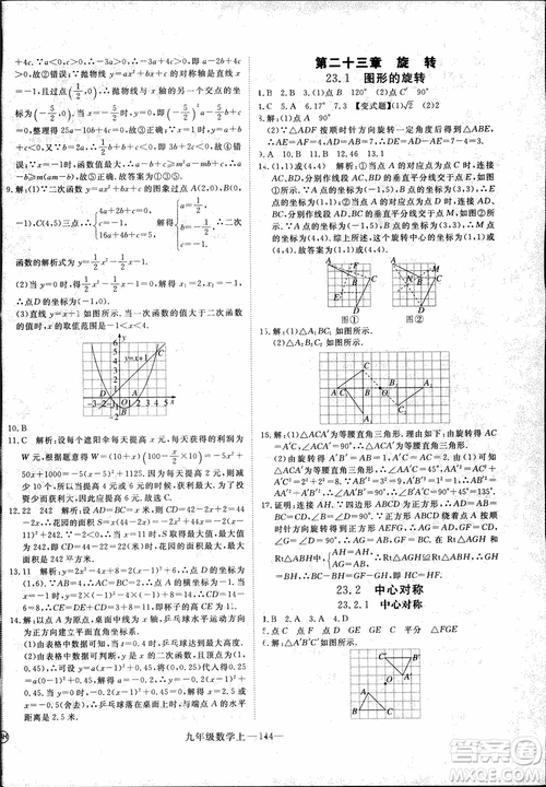 2018年優(yōu)翼叢書9787563491711學(xué)練優(yōu)數(shù)學(xué)九年級上RJ人教版安徽專用參考答案