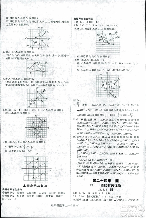 2018年優(yōu)翼叢書9787563491711學(xué)練優(yōu)數(shù)學(xué)九年級上RJ人教版安徽專用參考答案