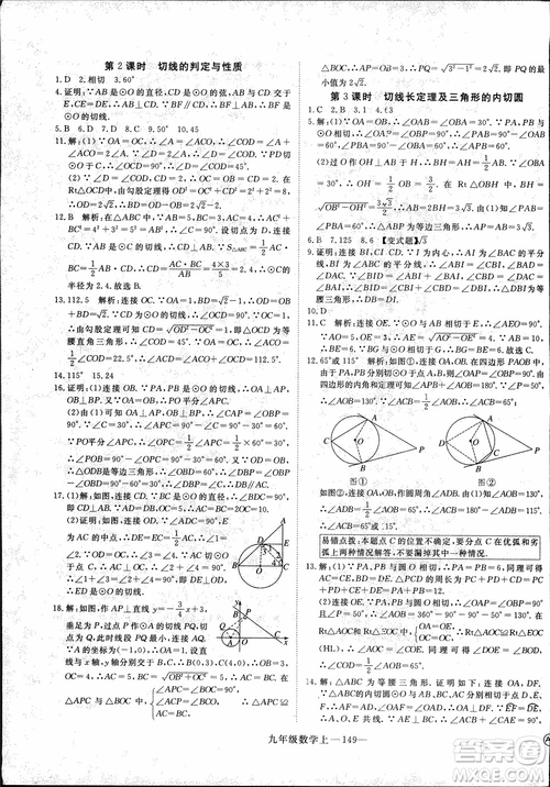 2018年優(yōu)翼叢書9787563491711學(xué)練優(yōu)數(shù)學(xué)九年級上RJ人教版安徽專用參考答案