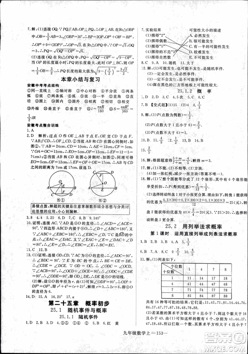 2018年優(yōu)翼叢書9787563491711學(xué)練優(yōu)數(shù)學(xué)九年級上RJ人教版安徽專用參考答案