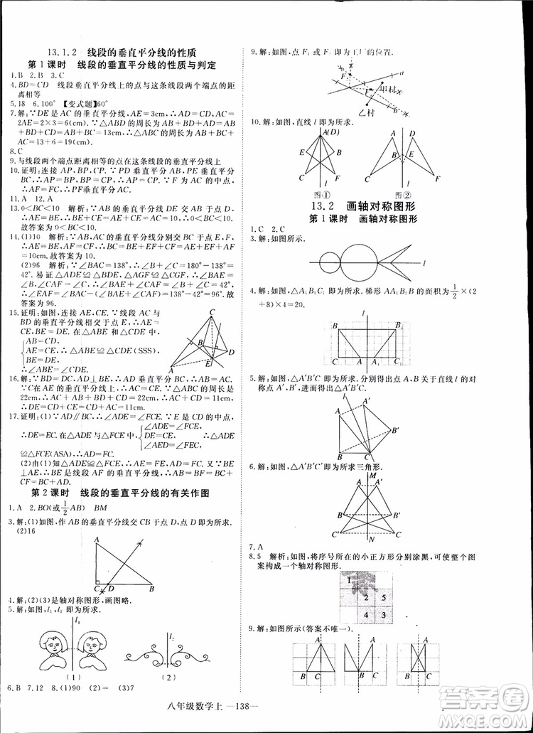 2018秋優(yōu)翼叢書9787563493647學(xué)練優(yōu)數(shù)學(xué)八年級上RJ人教版參考答案