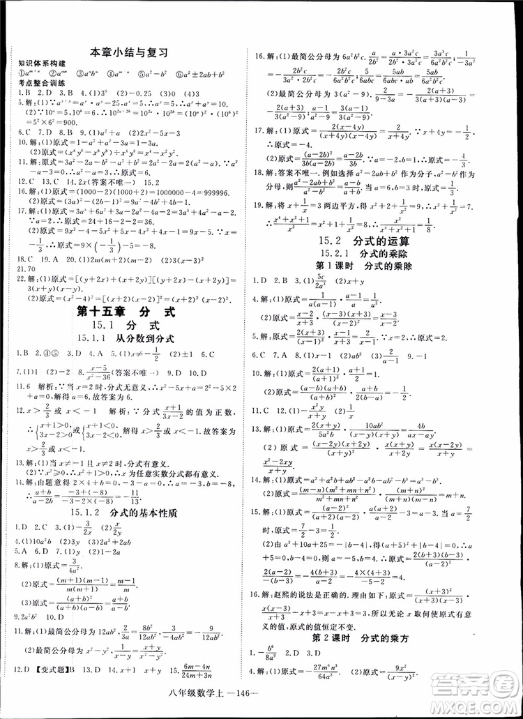 2018秋優(yōu)翼叢書9787563493647學(xué)練優(yōu)數(shù)學(xué)八年級上RJ人教版參考答案