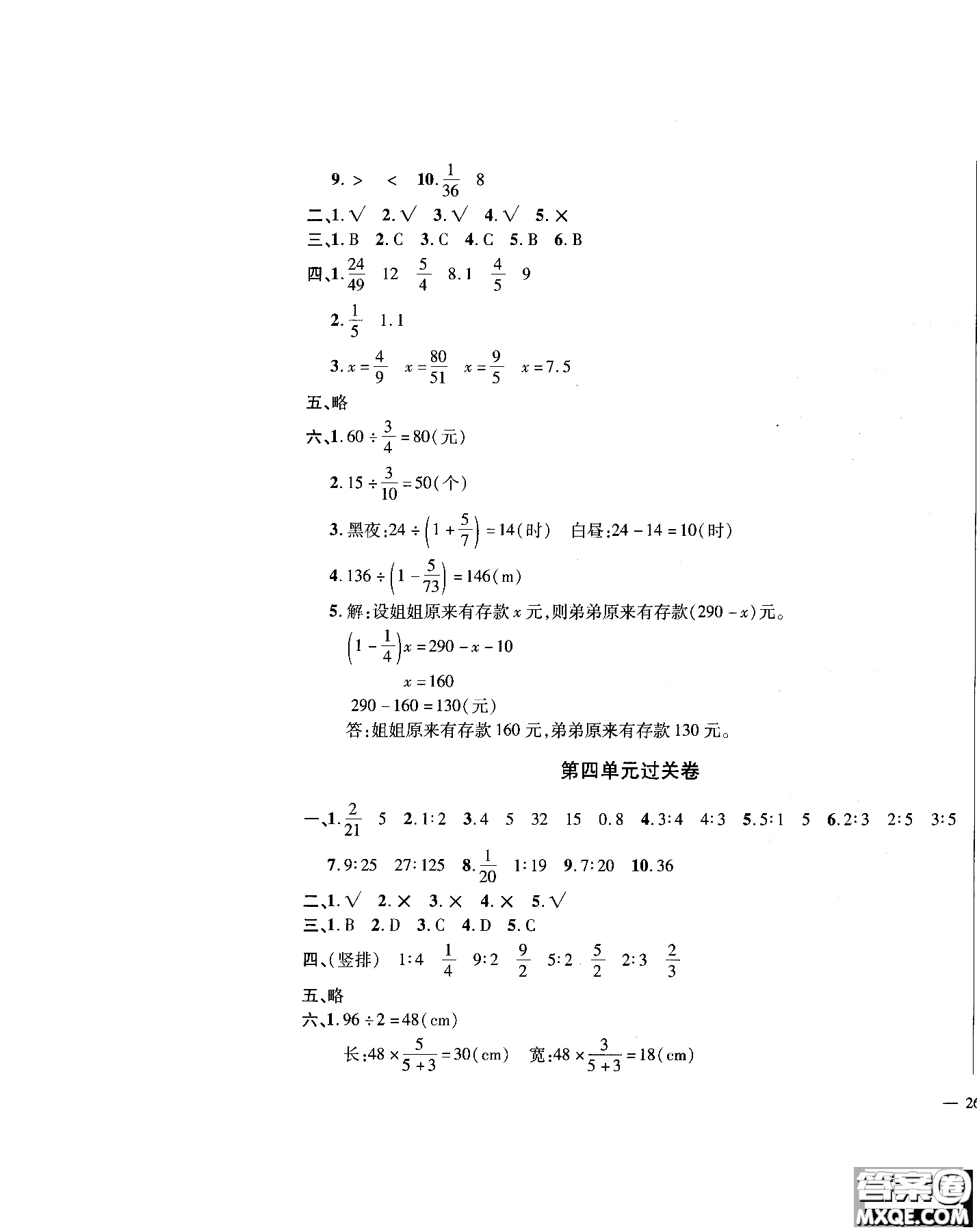 9787545051087舉一反三單元同步過關(guān)卷數(shù)學(xué)六年級上人教版RJ2018參考答案