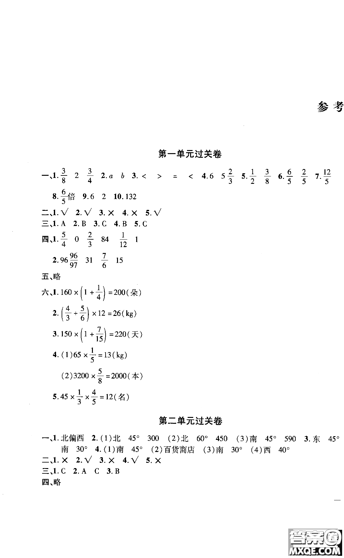 9787545051087舉一反三單元同步過關(guān)卷數(shù)學(xué)六年級上人教版RJ2018參考答案