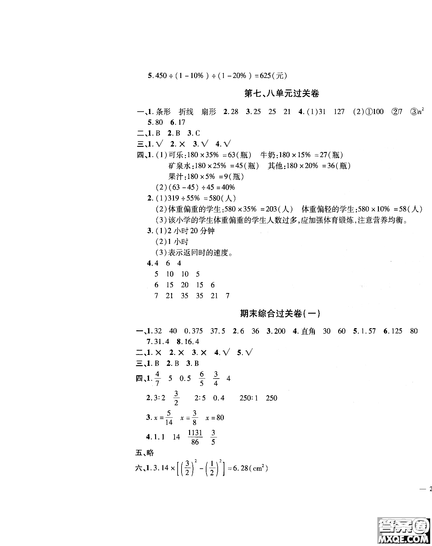 9787545051087舉一反三單元同步過關(guān)卷數(shù)學(xué)六年級上人教版RJ2018參考答案