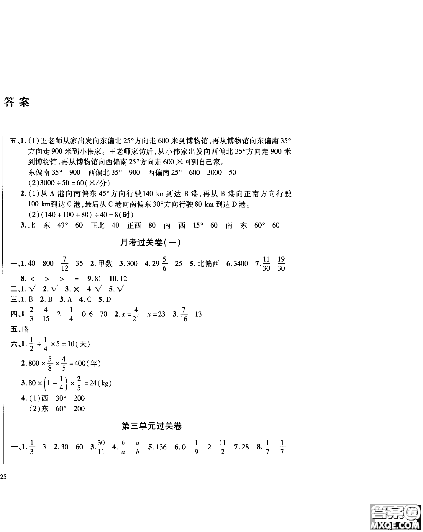 9787545051087舉一反三單元同步過關(guān)卷數(shù)學(xué)六年級上人教版RJ2018參考答案