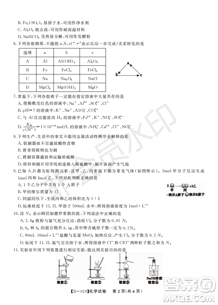 安徽皖東名校聯(lián)盟2019年高三上學期第二次聯(lián)考化學試題及參考答案