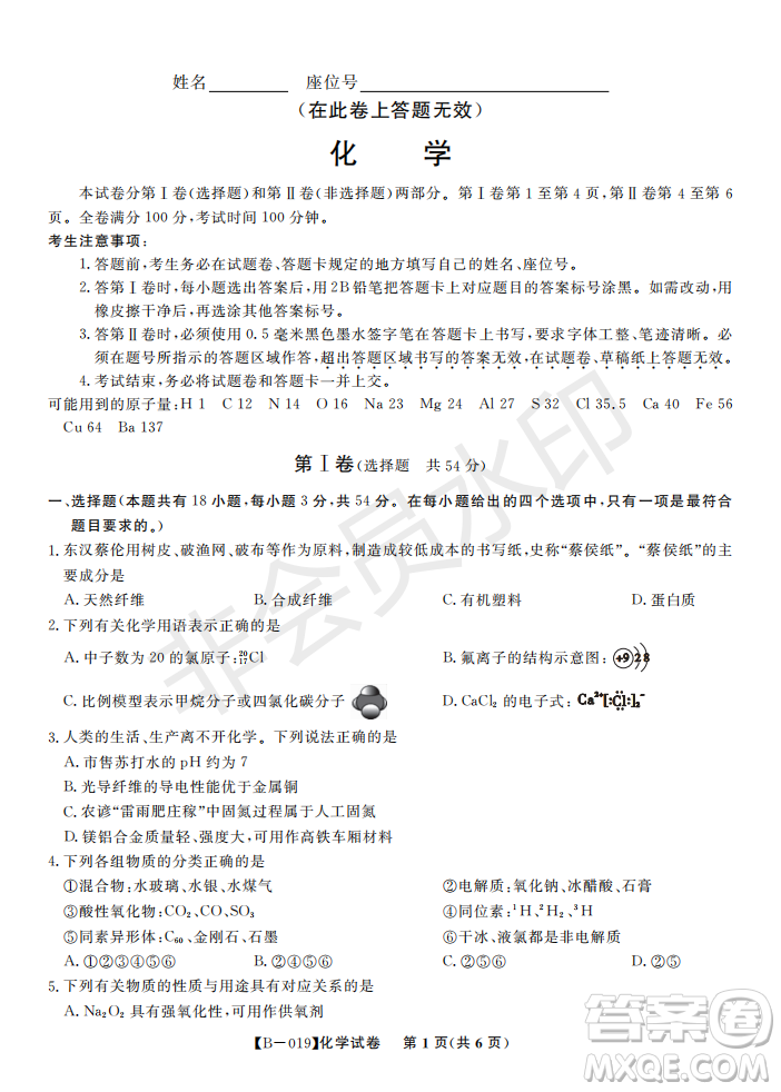 安徽皖東名校聯(lián)盟2019年高三上學期第二次聯(lián)考化學試題及參考答案