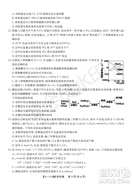 安徽皖東名校聯(lián)盟2019年高三上學期第二次聯(lián)考化學試題及參考答案