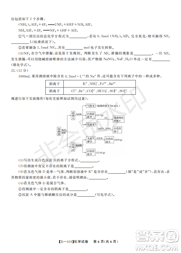 安徽皖東名校聯(lián)盟2019年高三上學期第二次聯(lián)考化學試題及參考答案