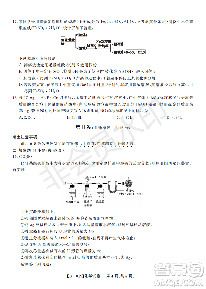 安徽皖東名校聯(lián)盟2019年高三上學期第二次聯(lián)考化學試題及參考答案