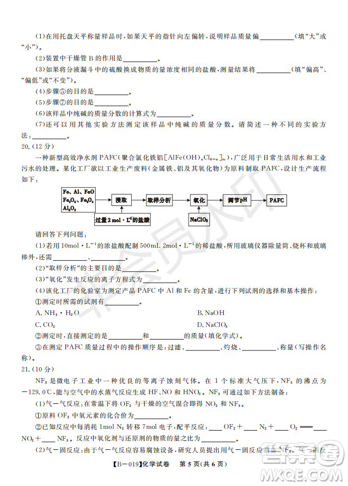 安徽皖東名校聯(lián)盟2019年高三上學期第二次聯(lián)考化學試題及參考答案