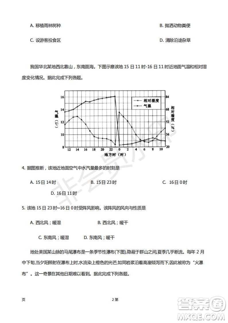 2019屆福建省廈門外國語學(xué)校高三11月月考地理試題及答案