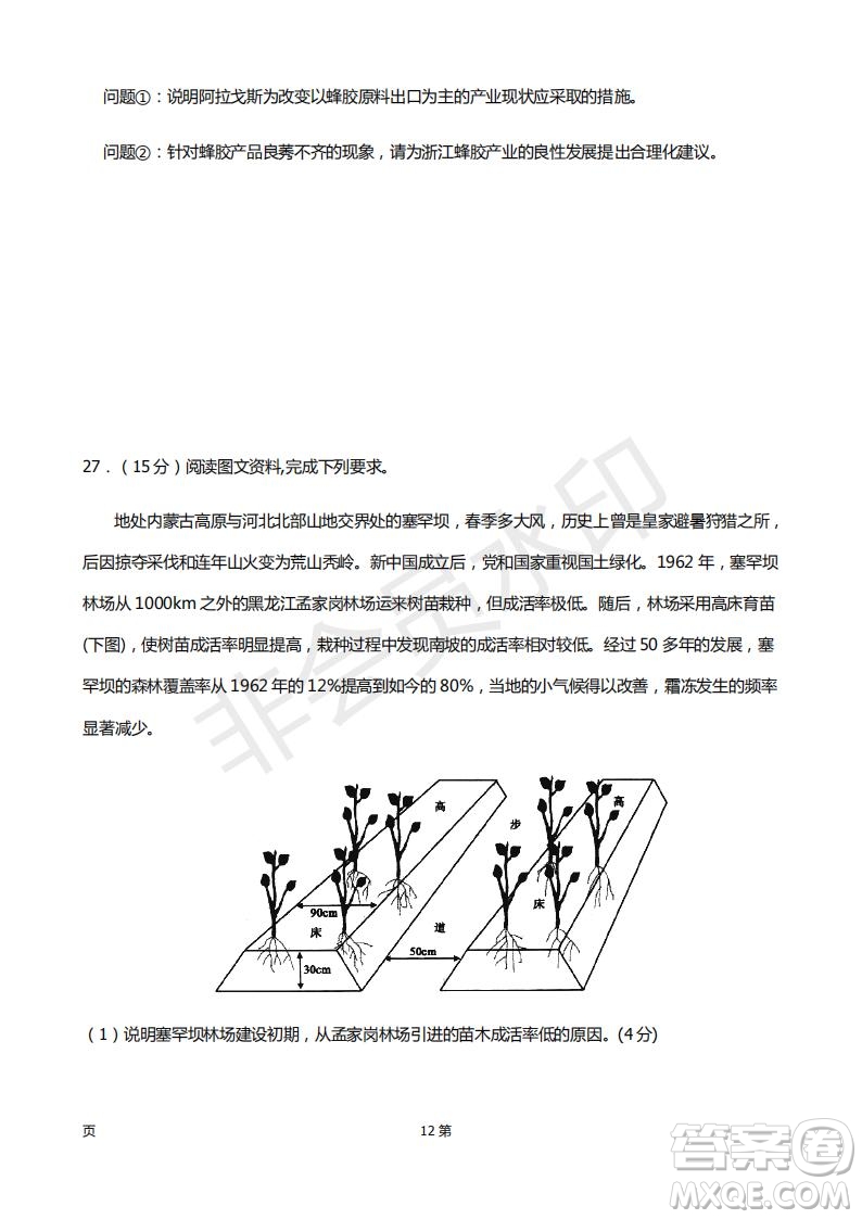 2019屆福建省廈門外國語學(xué)校高三11月月考地理試題及答案