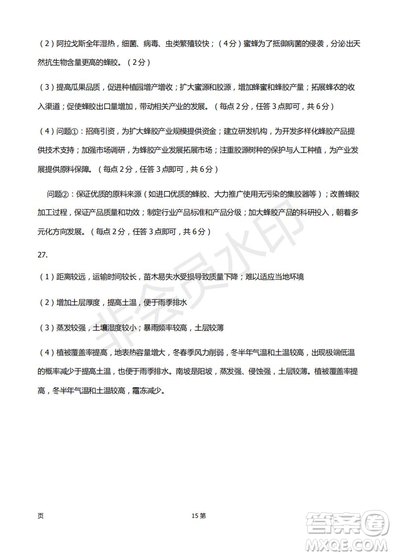 2019屆福建省廈門外國語學(xué)校高三11月月考地理試題及答案