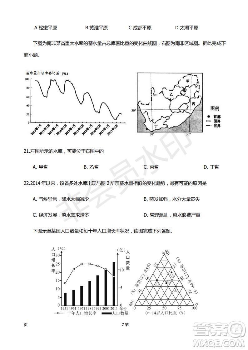 2019屆福建省廈門外國語學(xué)校高三11月月考地理試題及答案