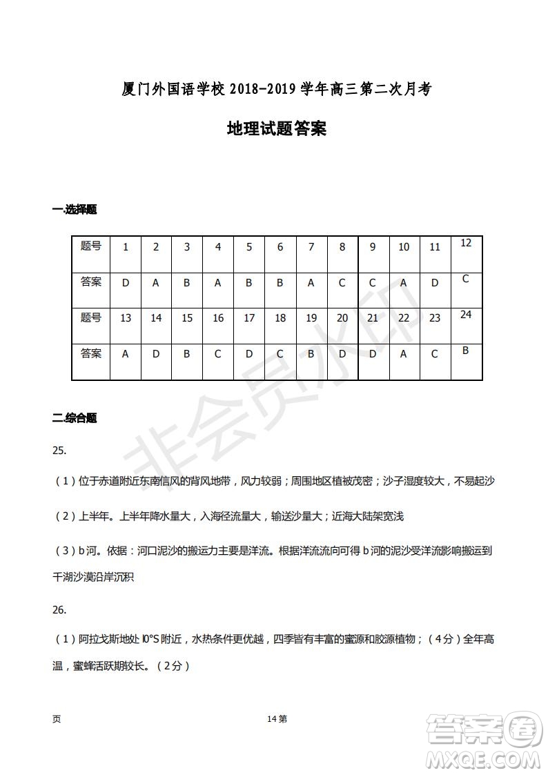 2019屆福建省廈門外國語學(xué)校高三11月月考地理試題及答案