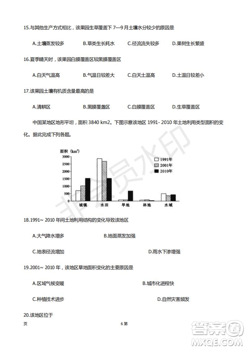 2019屆福建省廈門外國語學(xué)校高三11月月考地理試題及答案