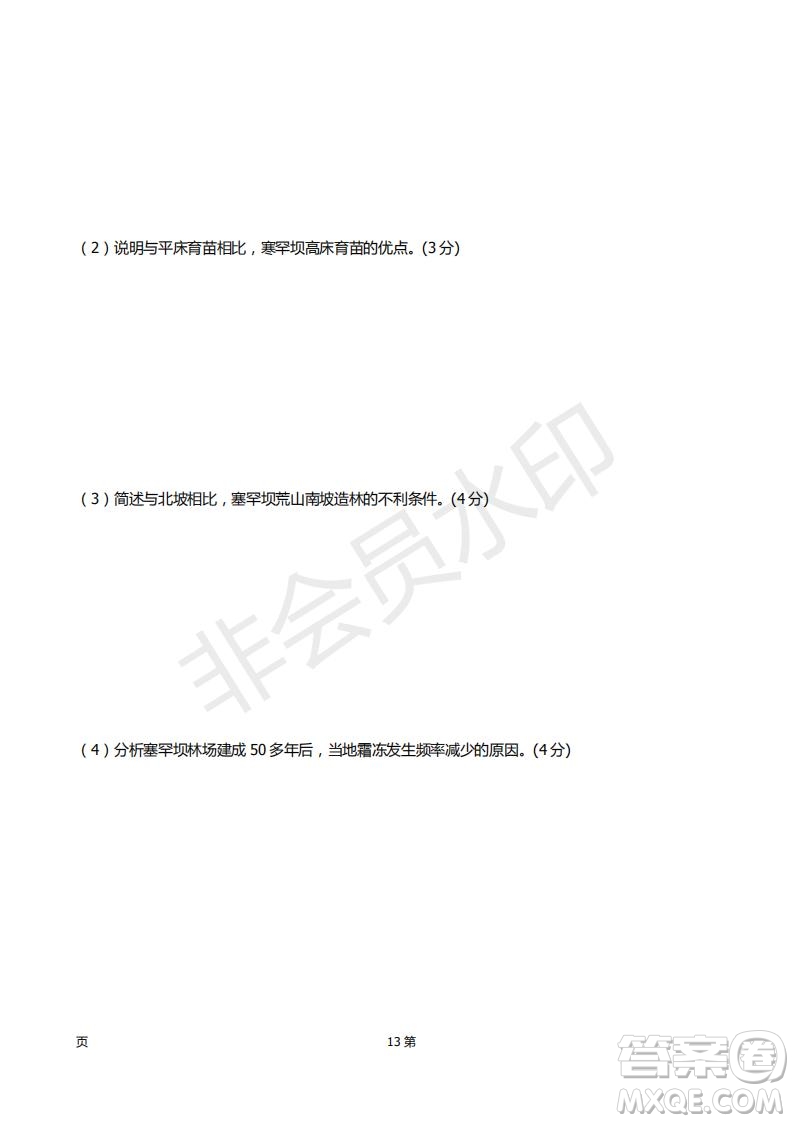 2019屆福建省廈門外國語學(xué)校高三11月月考地理試題及答案