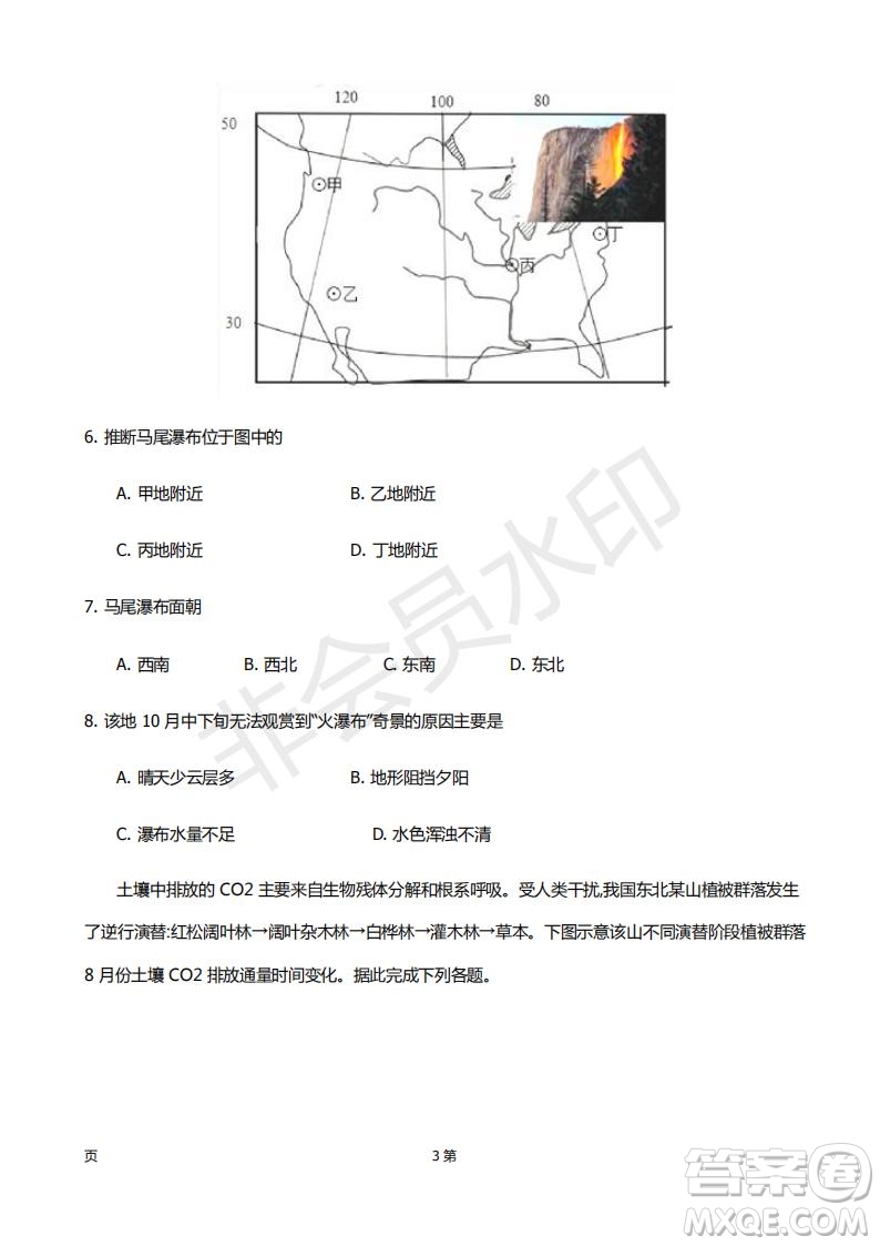 2019屆福建省廈門外國語學(xué)校高三11月月考地理試題及答案