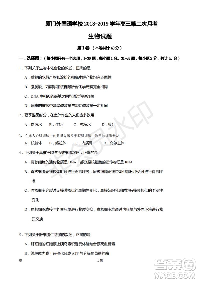 2019屆福建省廈門外國語學校高三11月月考生物試題及答案