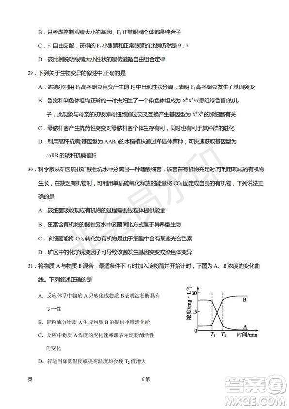 2019屆福建省廈門外國語學校高三11月月考生物試題及答案