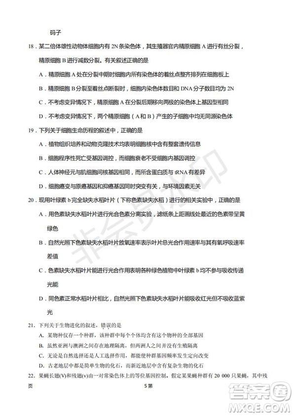 2019屆福建省廈門外國語學校高三11月月考生物試題及答案