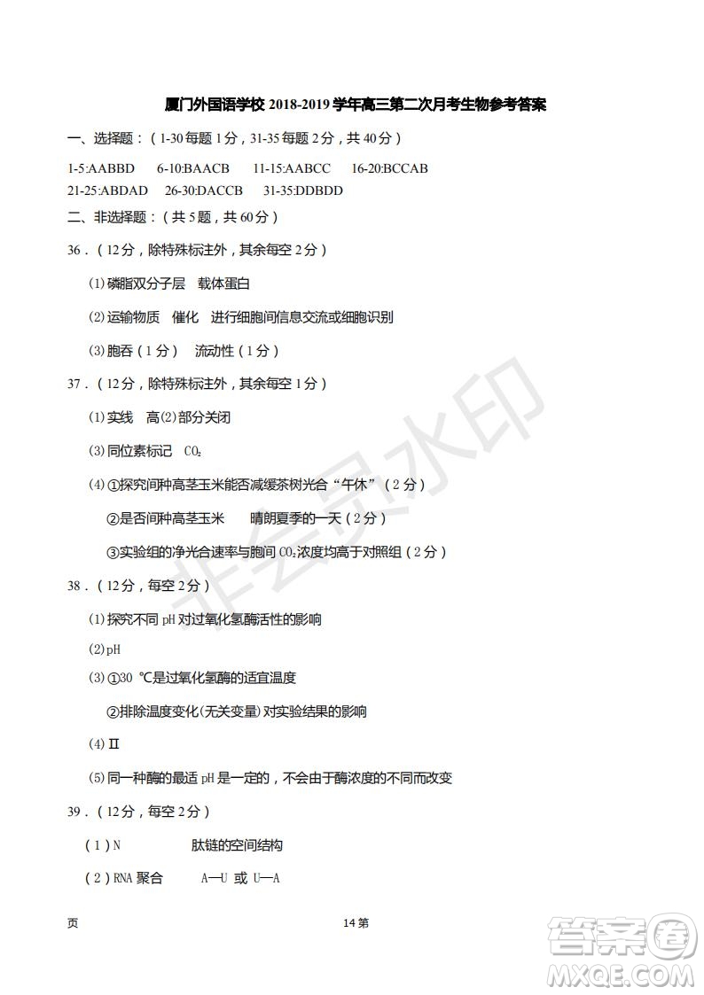 2019屆福建省廈門外國語學校高三11月月考生物試題及答案