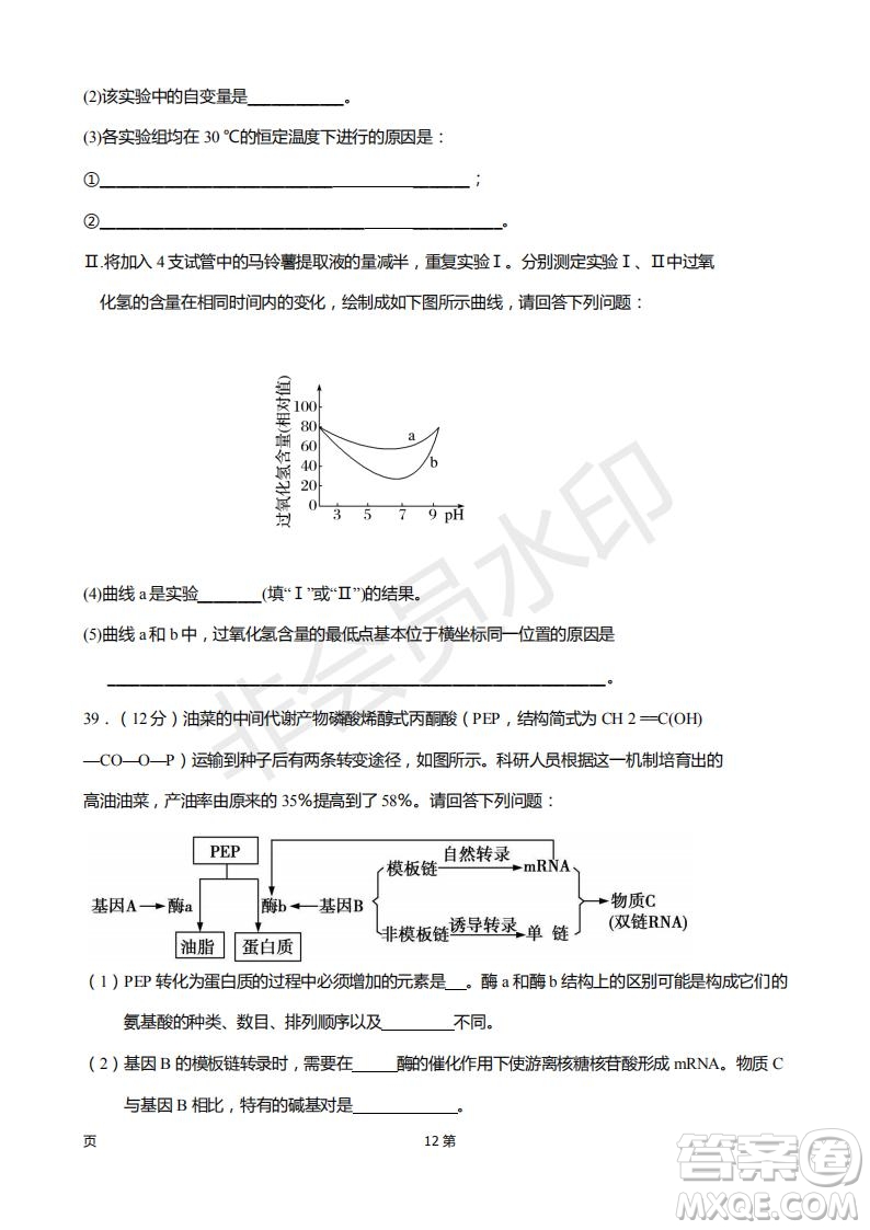 2019屆福建省廈門外國語學校高三11月月考生物試題及答案